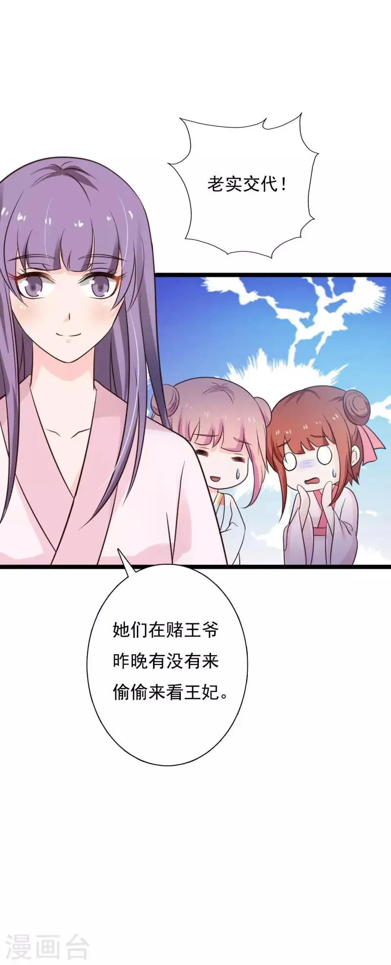 第91话 被惯坏的丫鬟们 第16页