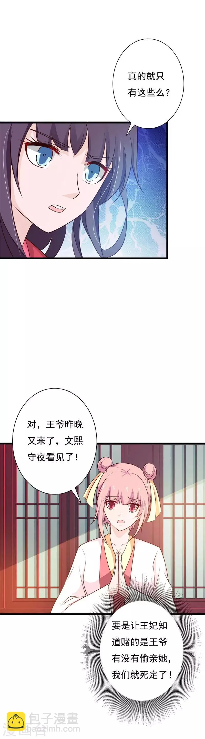 第91话 被惯坏的丫鬟们 第17页