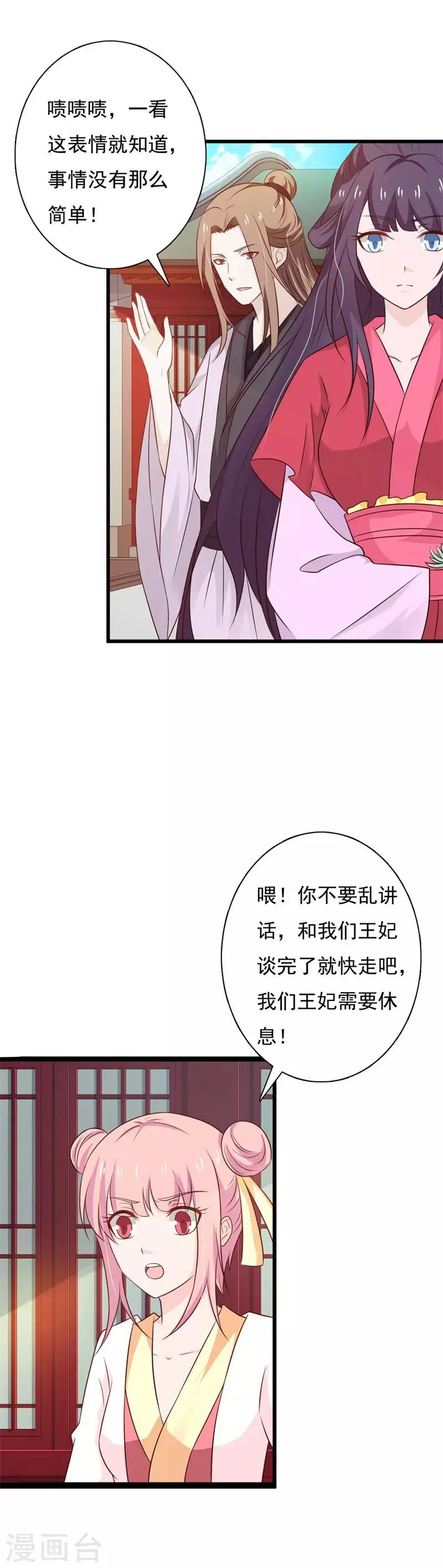 第91话 被惯坏的丫鬟们 第18页