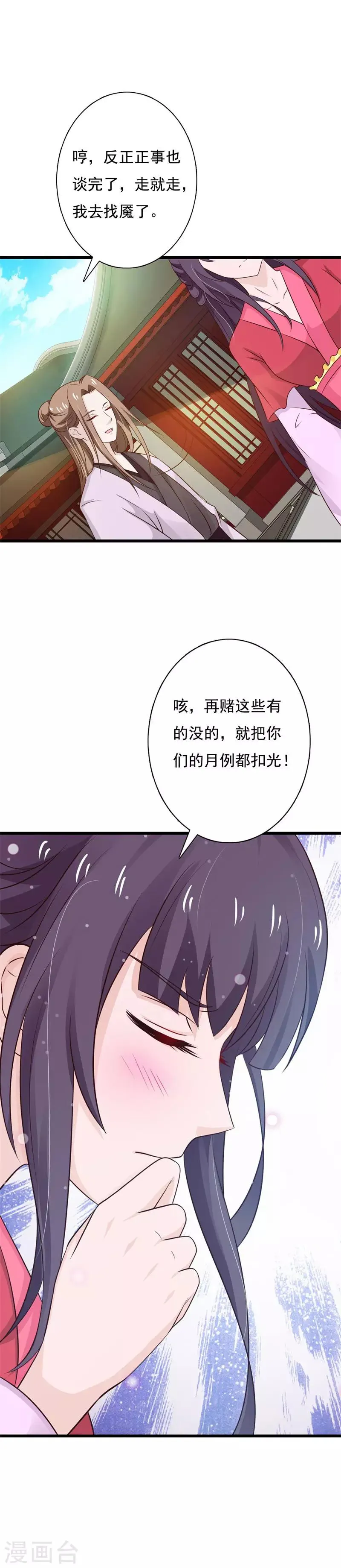 第91话 被惯坏的丫鬟们 第19页