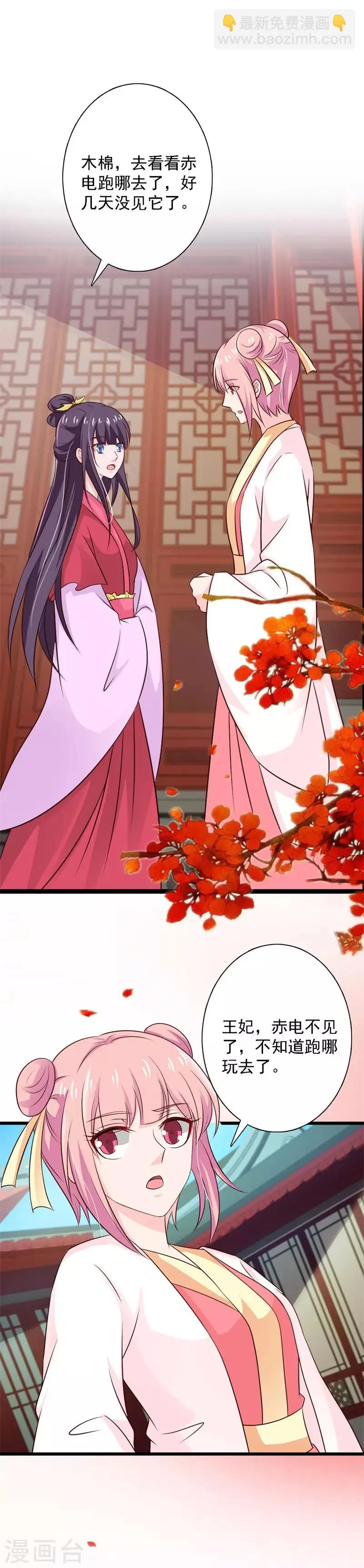 第92话 醋坛王爷上线 第2页