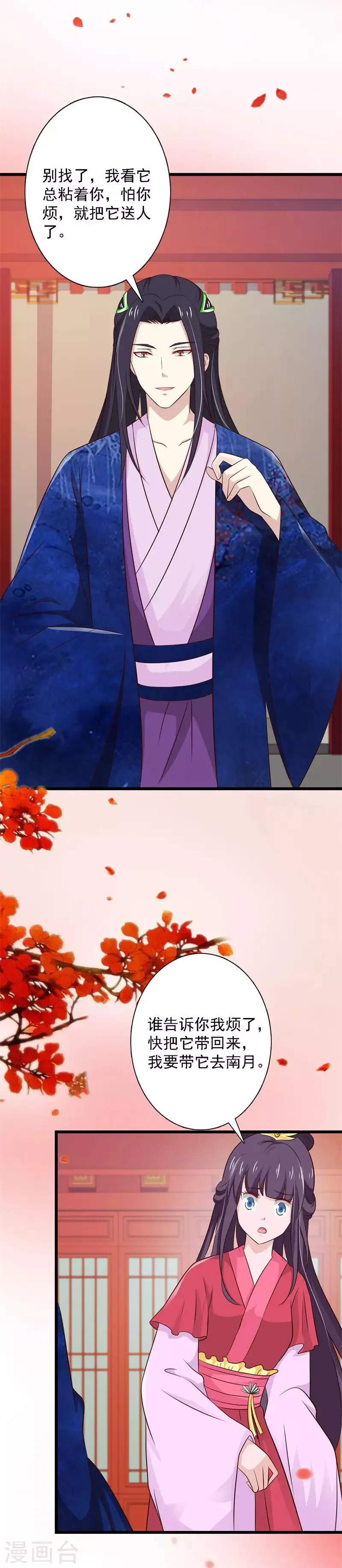 第92话 醋坛王爷上线 第3页