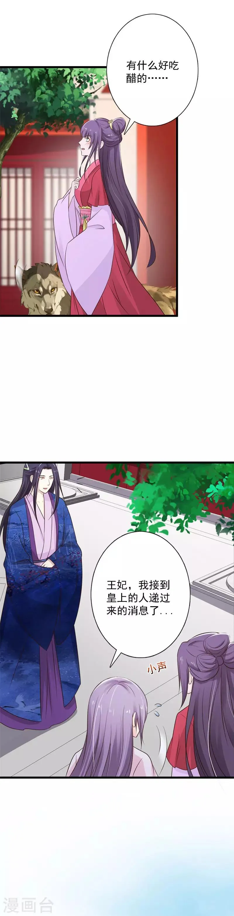 第92话 醋坛王爷上线 第5页