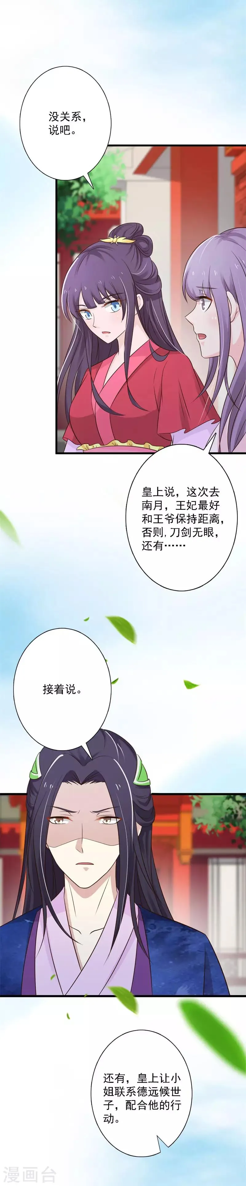 第92话 醋坛王爷上线 第6页