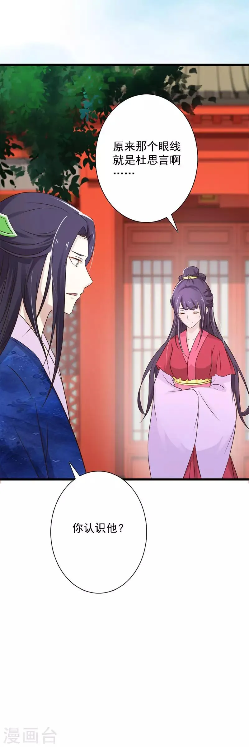 第92话 醋坛王爷上线 第7页
