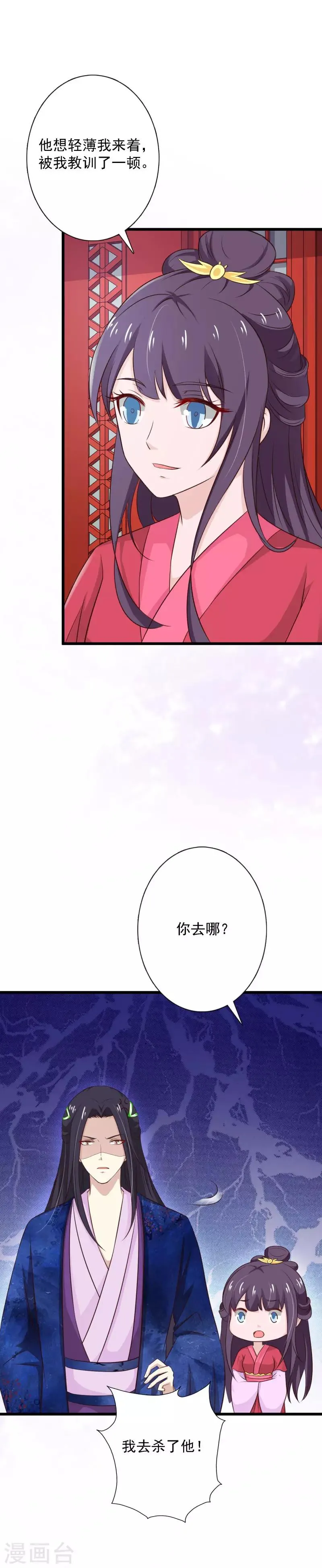 第92话 醋坛王爷上线 第8页