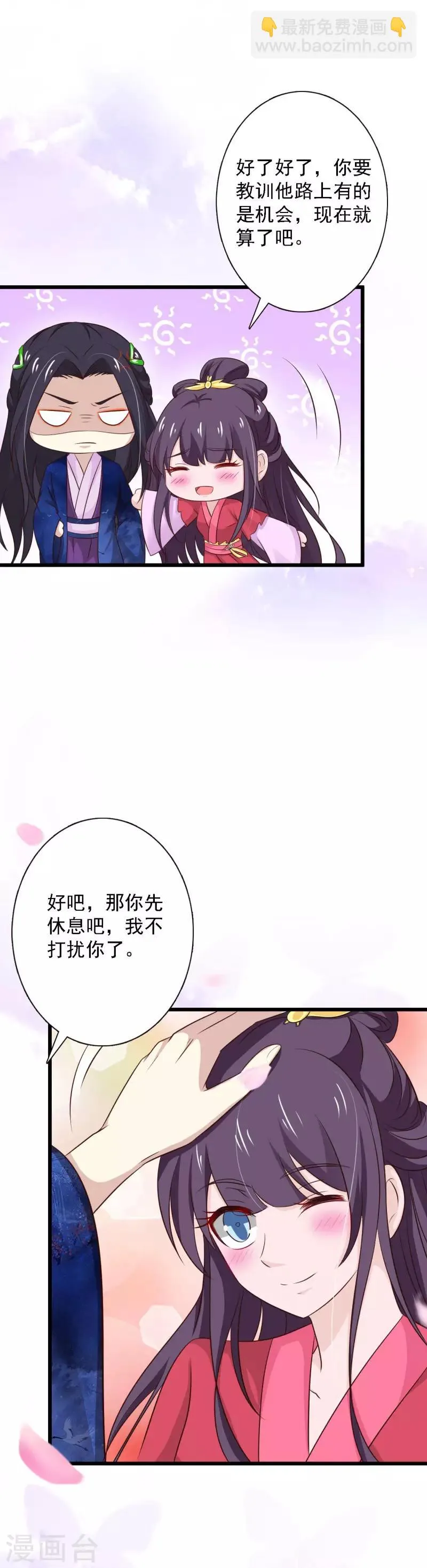 第92话 醋坛王爷上线 第9页