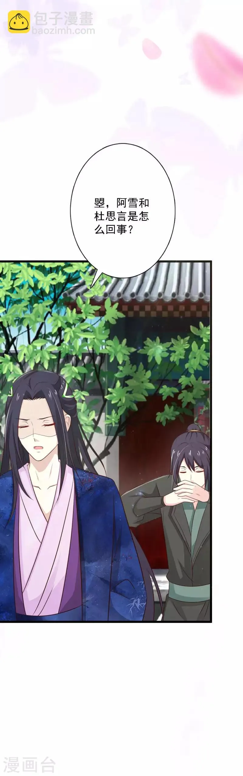 第92话 醋坛王爷上线 第10页