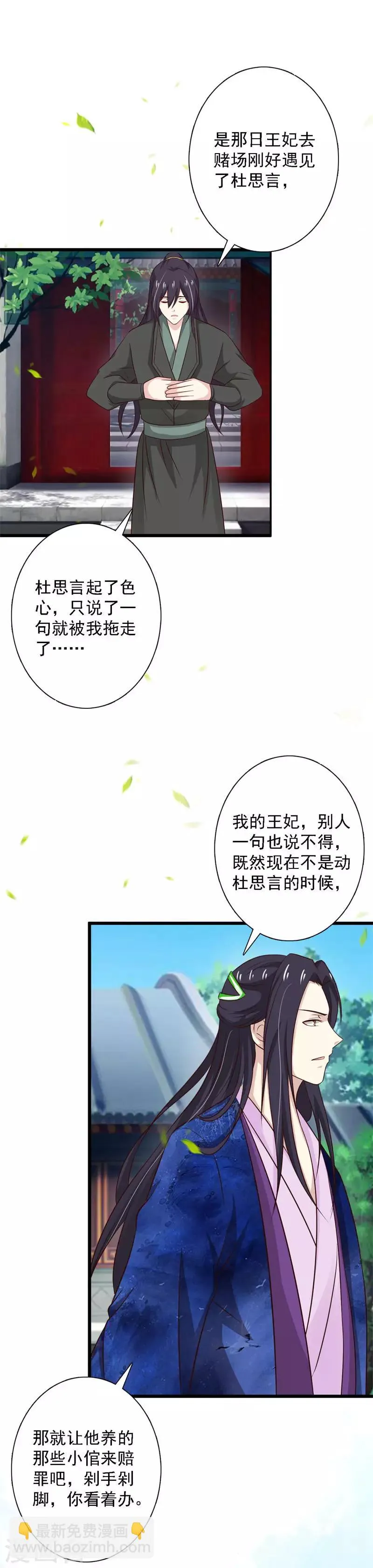 第92话 醋坛王爷上线 第11页
