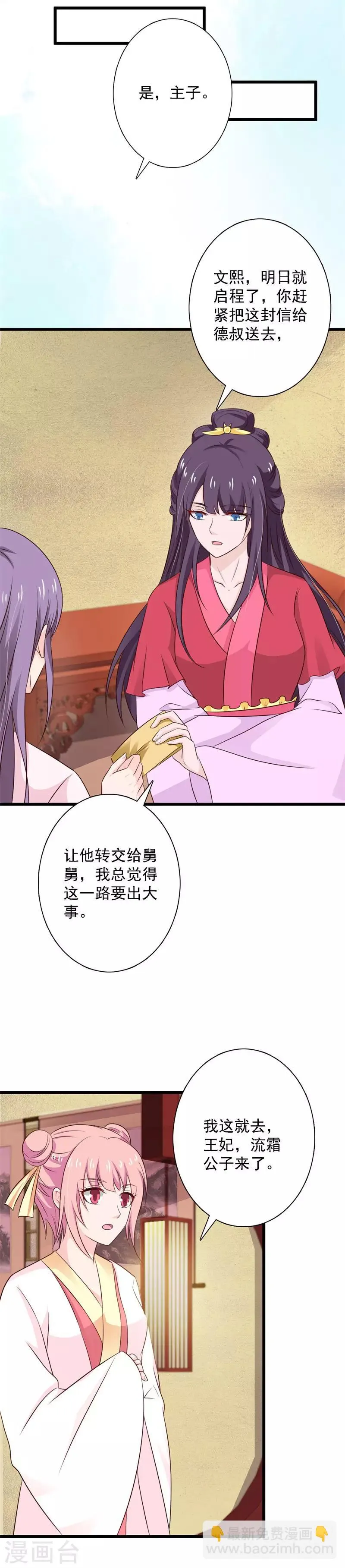 第92话 醋坛王爷上线 第12页