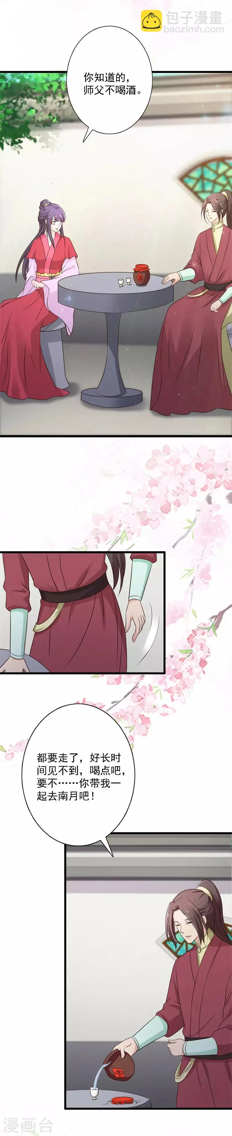 第92话 醋坛王爷上线 第14页