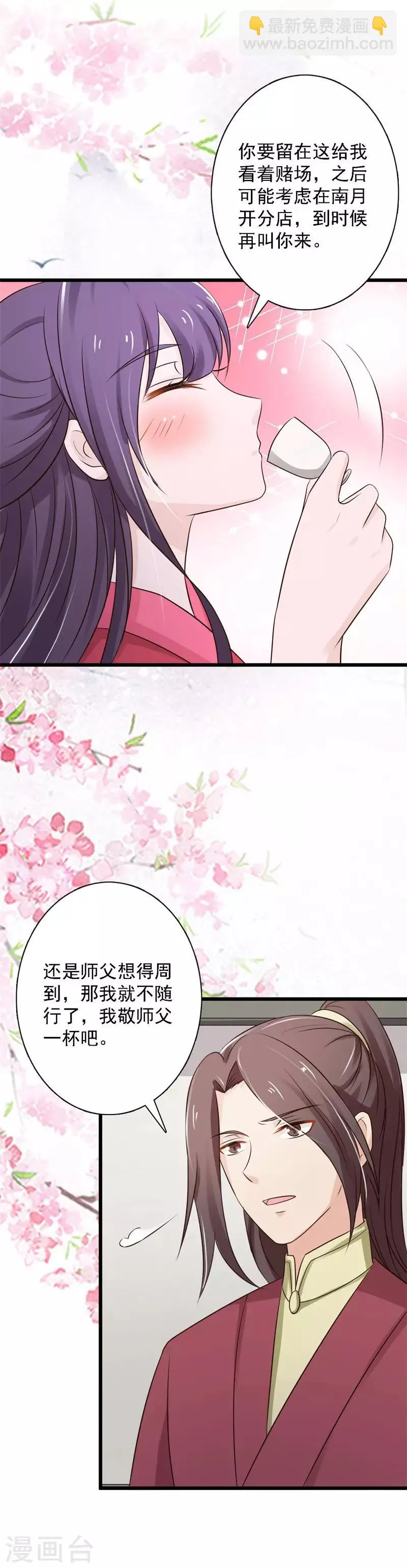第92话 醋坛王爷上线 第15页