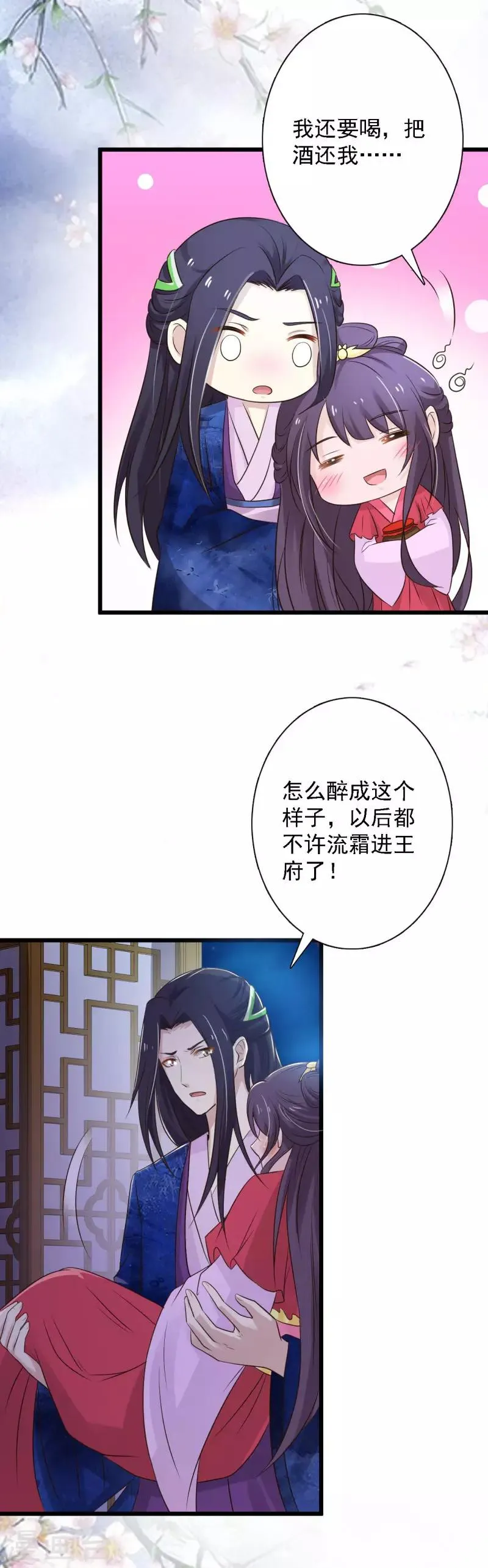 第92话 醋坛王爷上线 第17页