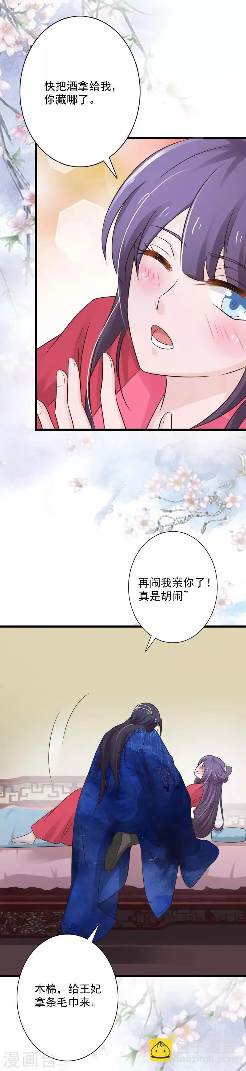 第92话 醋坛王爷上线 第18页