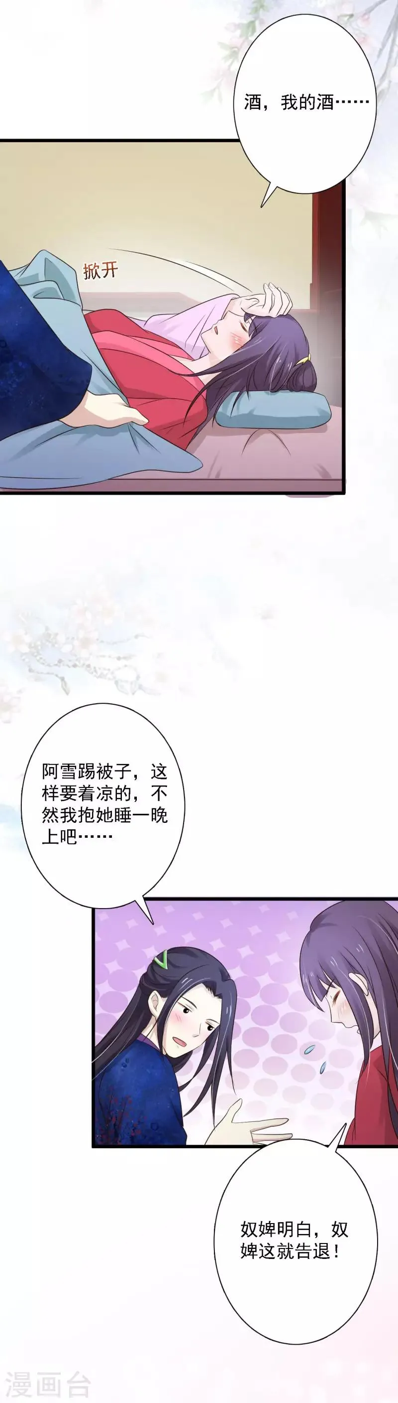 第92话 醋坛王爷上线 第19页