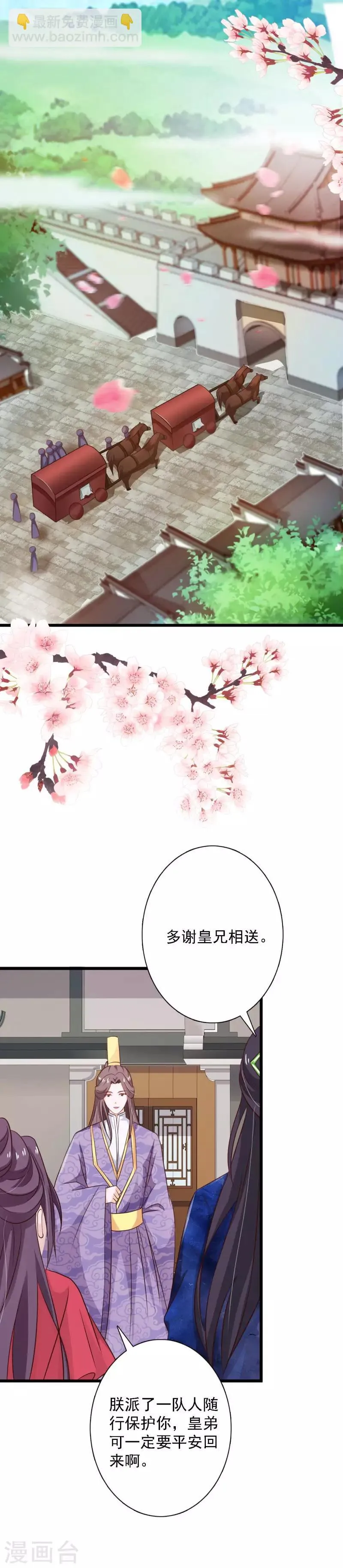 第93话 远赴南月国 第2页