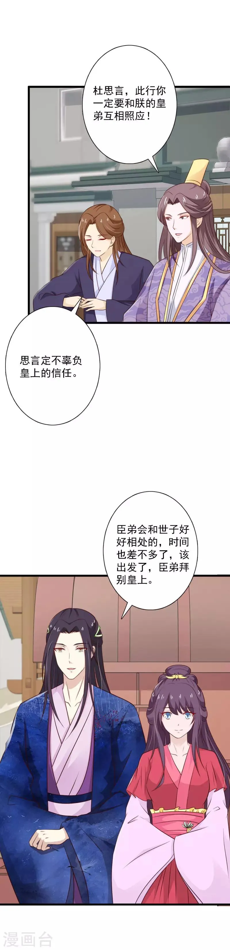 第93话 远赴南月国 第3页