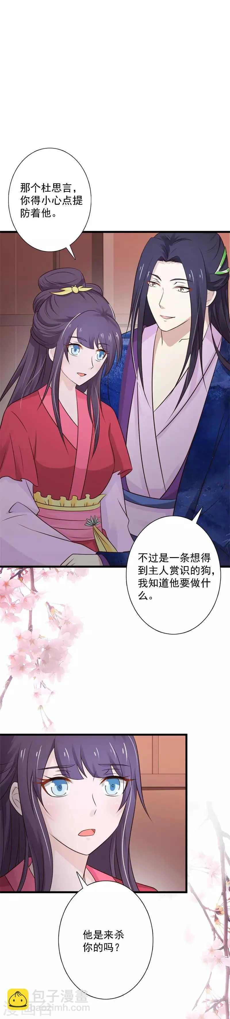 第93话 远赴南月国 第5页