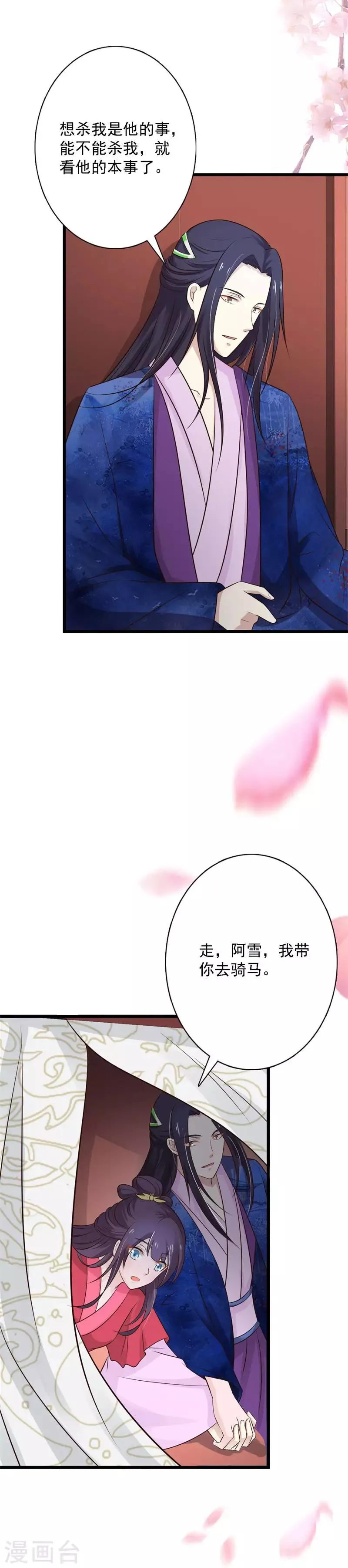 第93话 远赴南月国 第6页