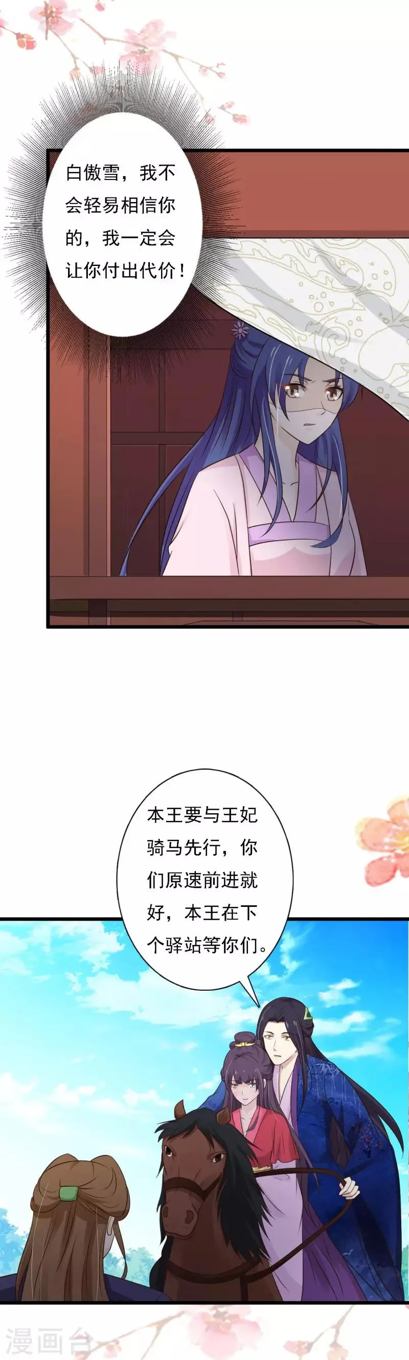 第93话 远赴南月国 第8页