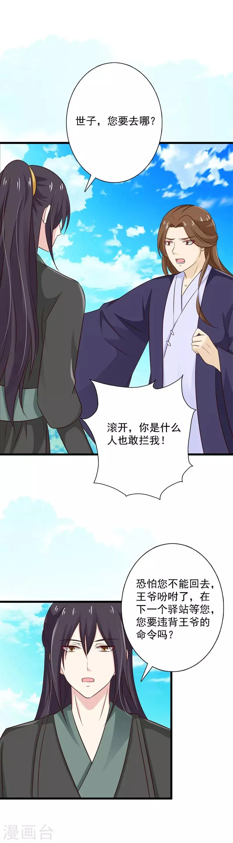 第93话 远赴南月国 第11页