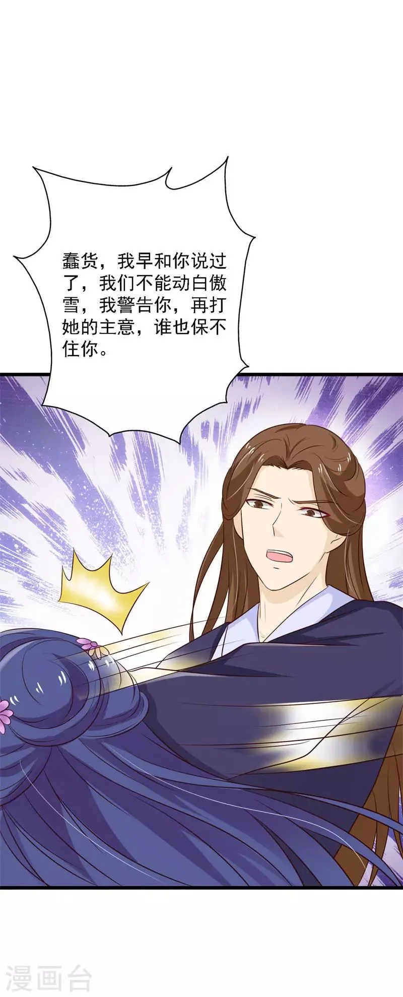 第93话 远赴南月国 第13页