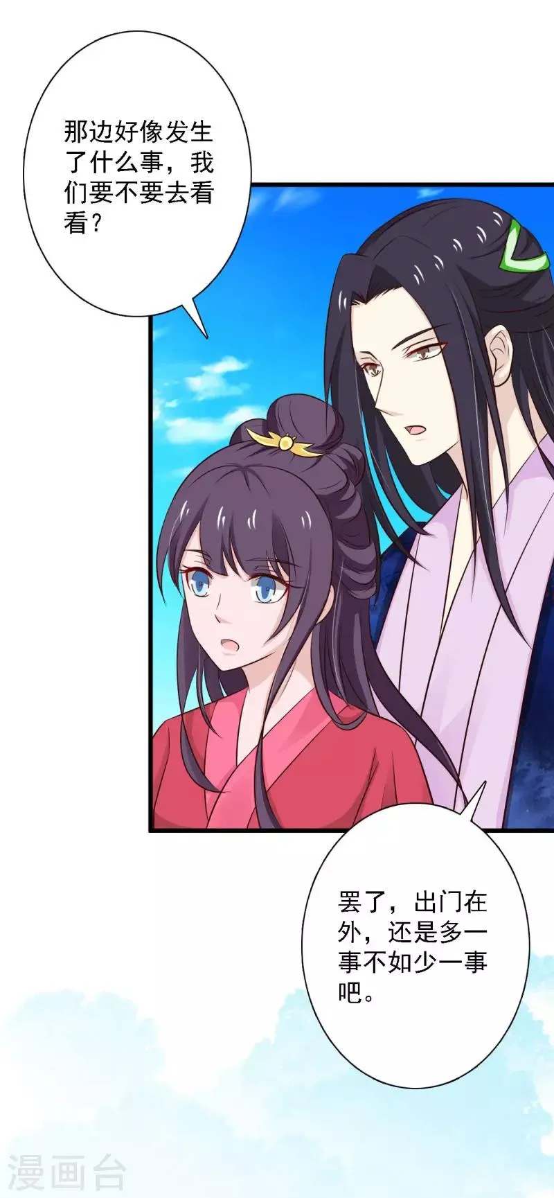 第93话 远赴南月国 第15页