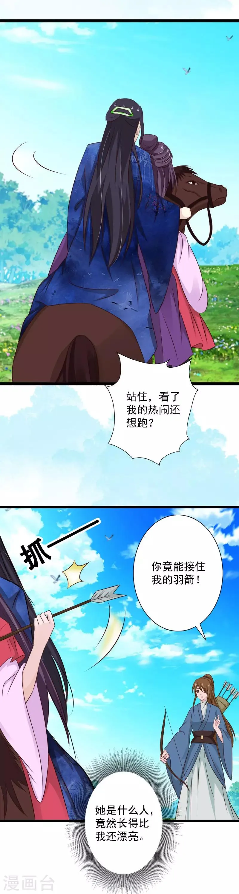 第93话 远赴南月国 第16页