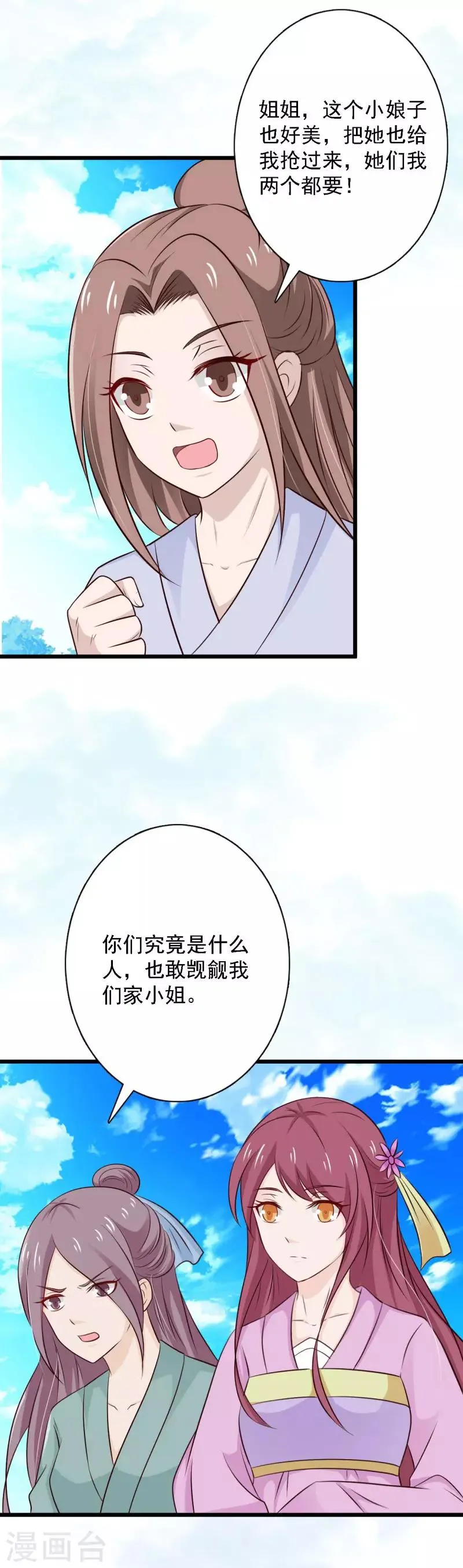 第93话 远赴南月国 第17页