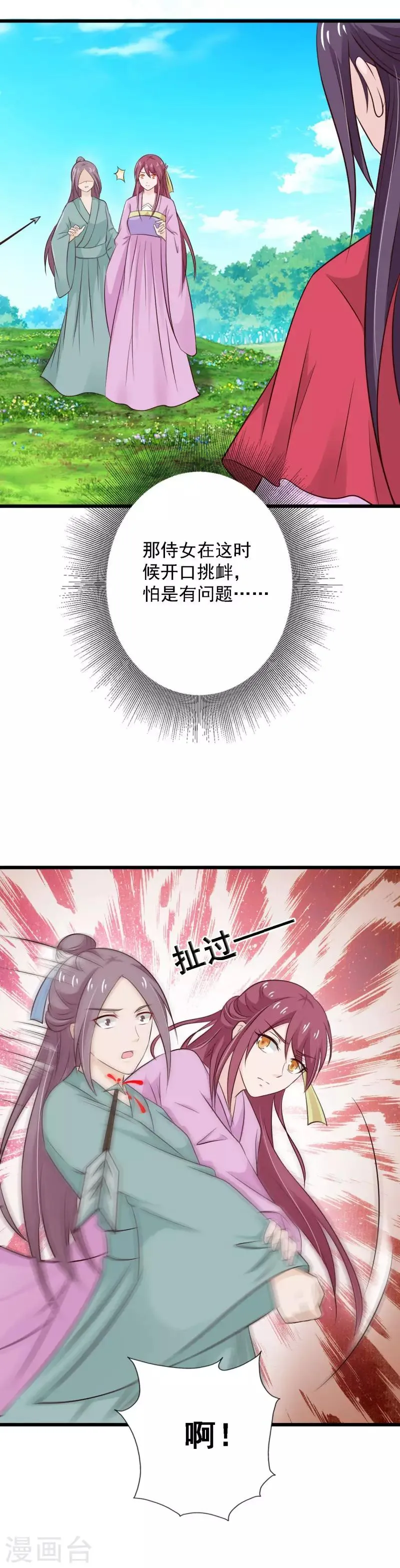 第93话 远赴南月国 第19页