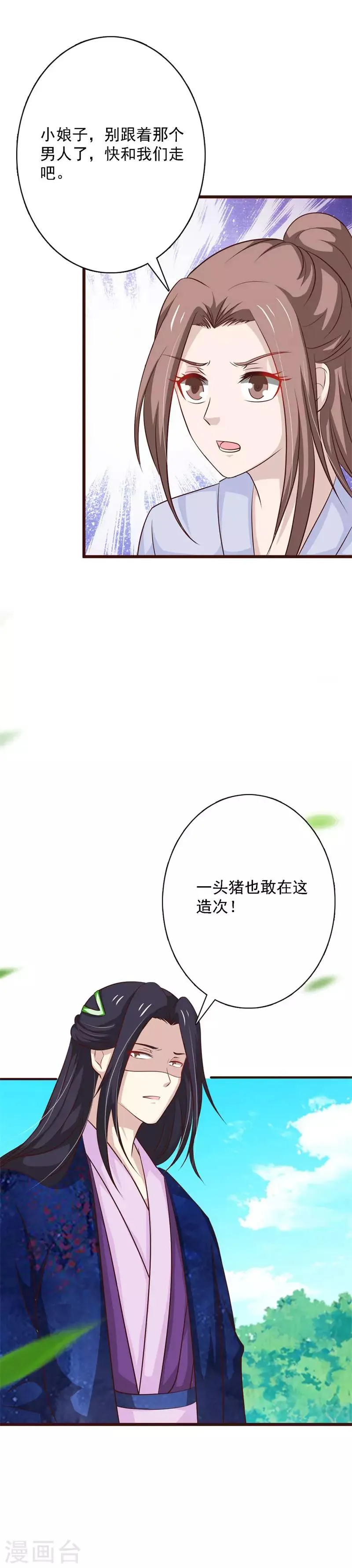 第94话 出手相救 第4页