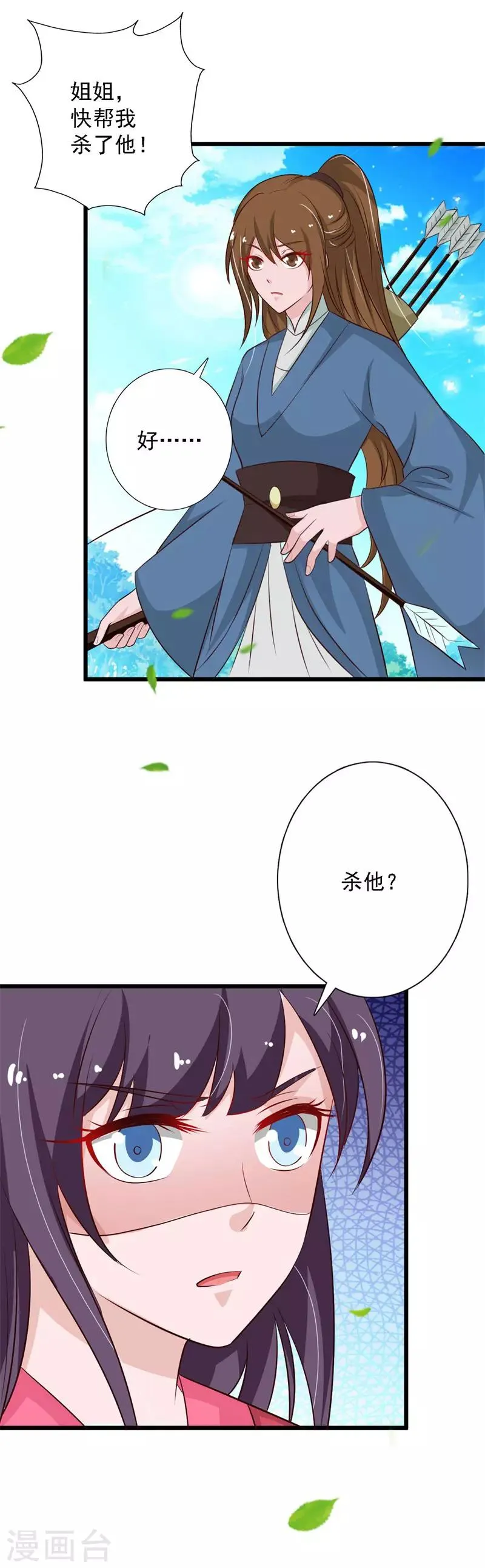 第94话 出手相救 第5页