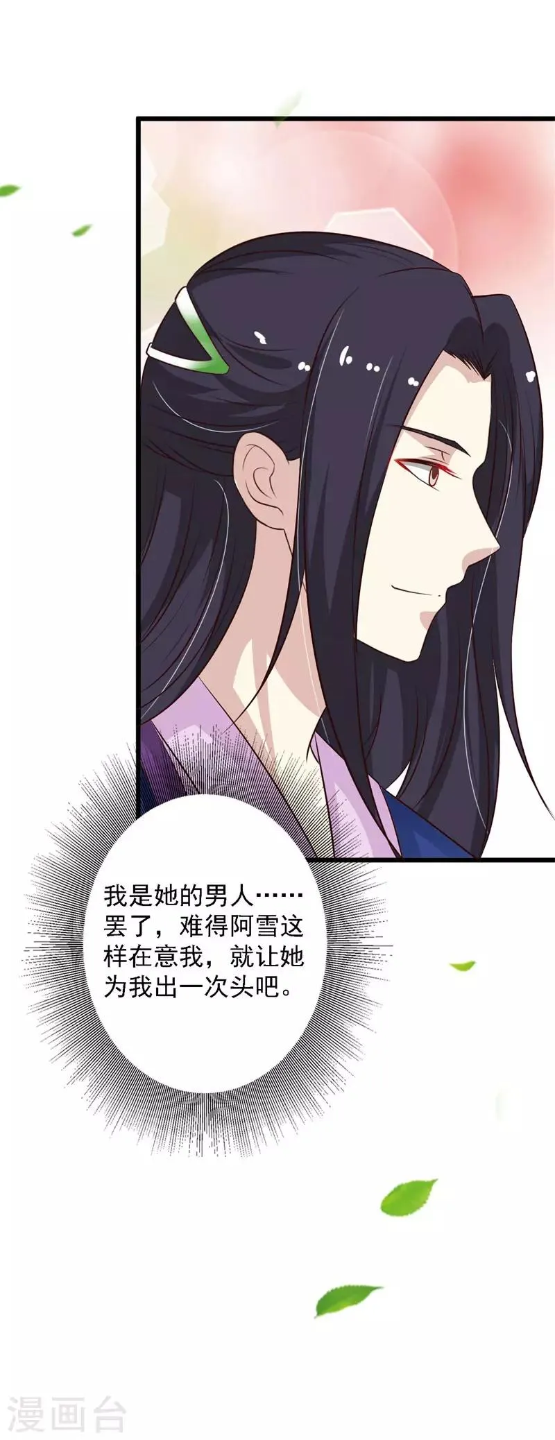 第94话 出手相救 第7页