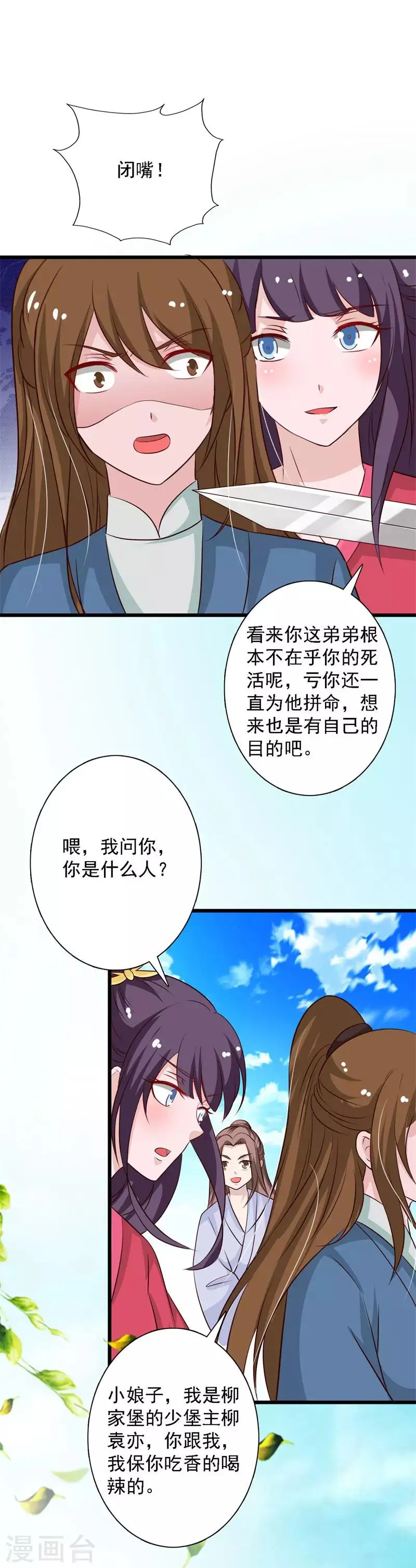 第94话 出手相救 第9页