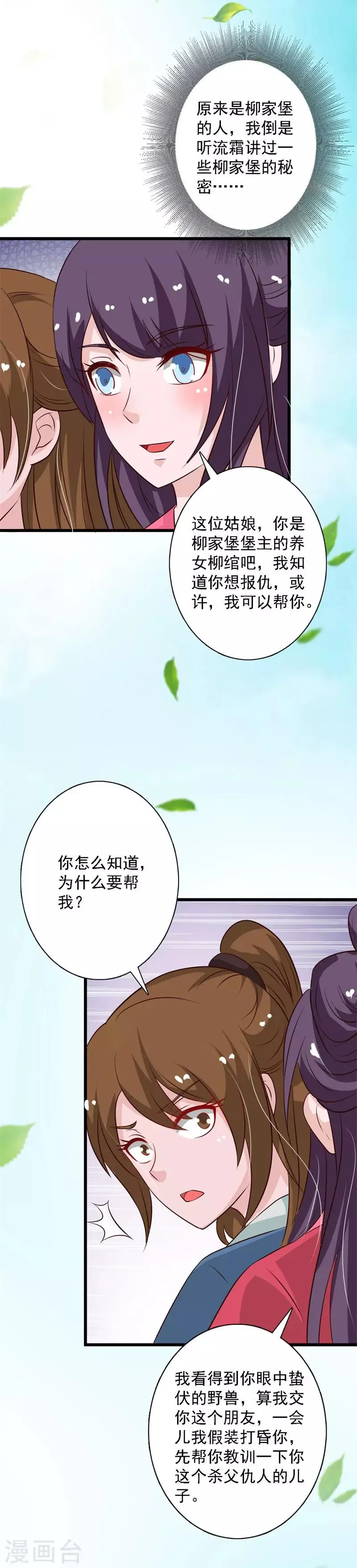 第94话 出手相救 第10页