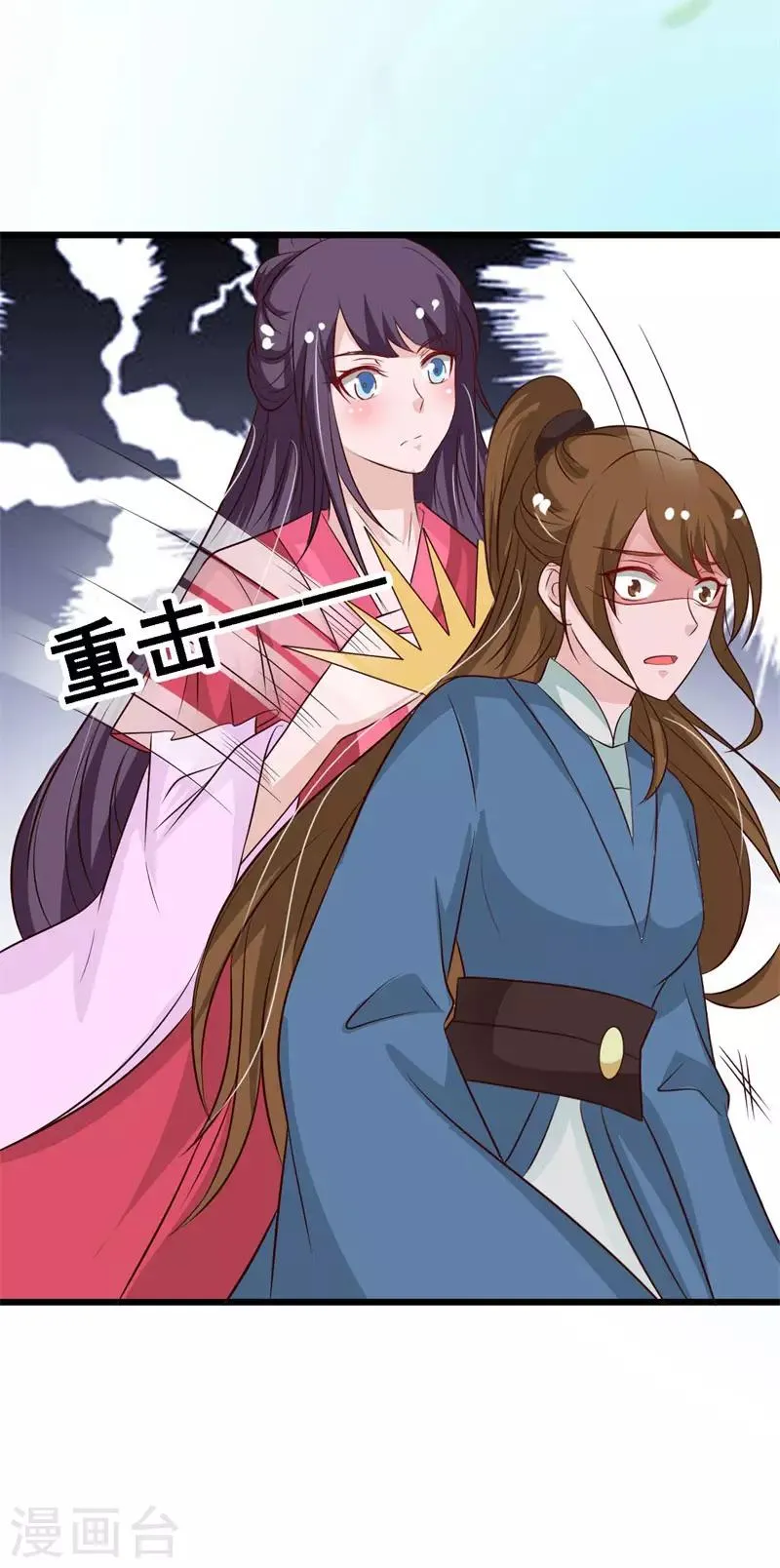 第94话 出手相救 第11页