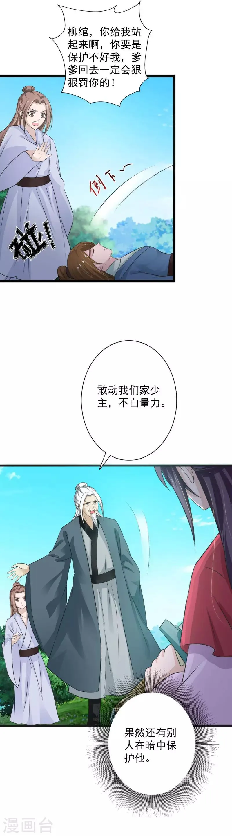 第94话 出手相救 第12页