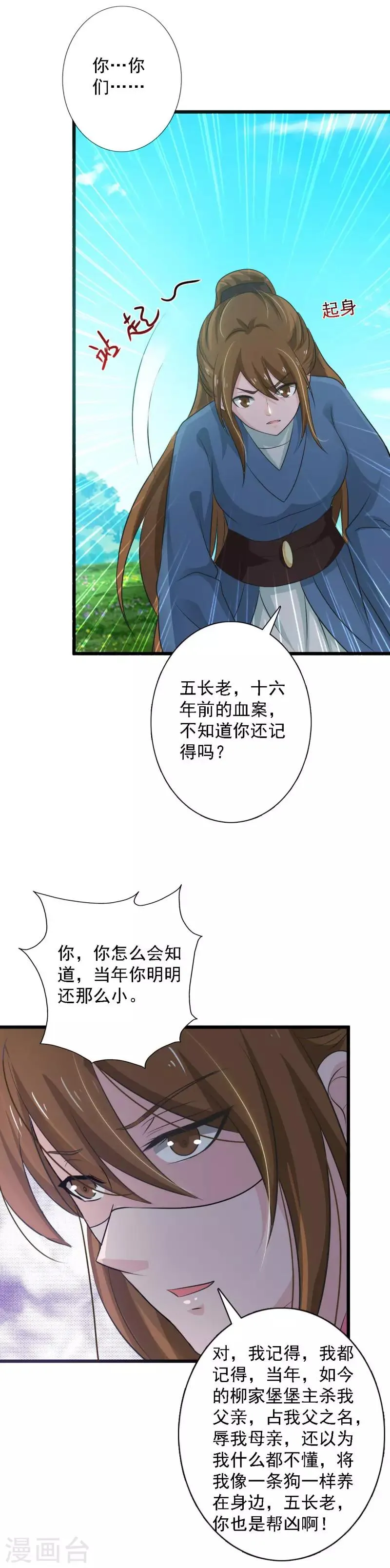 第94话 出手相救 第14页