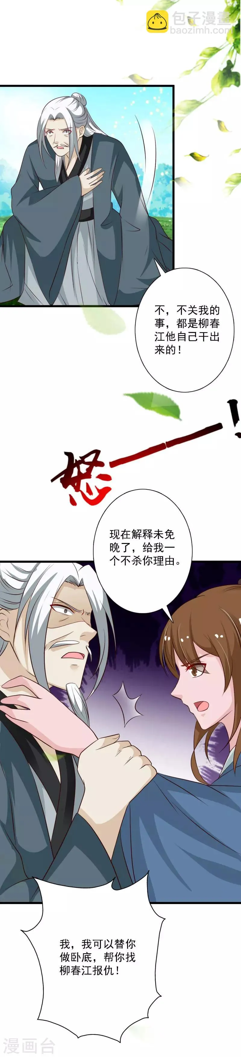 第94话 出手相救 第15页