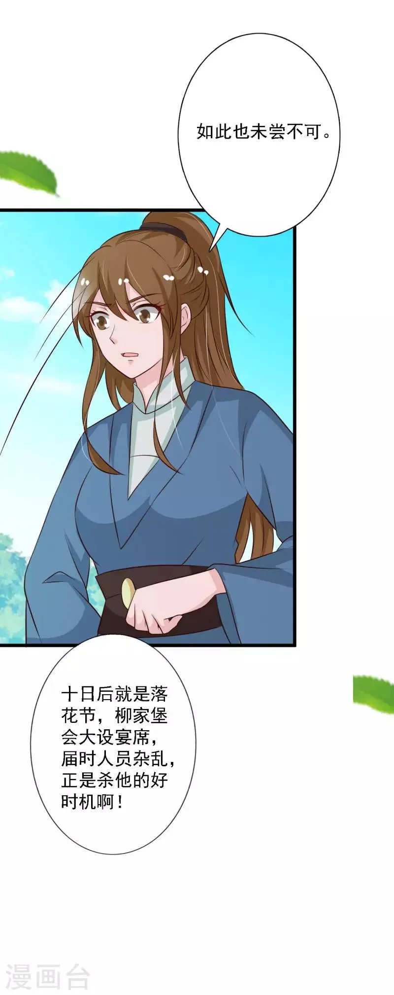 第94话 出手相救 第16页