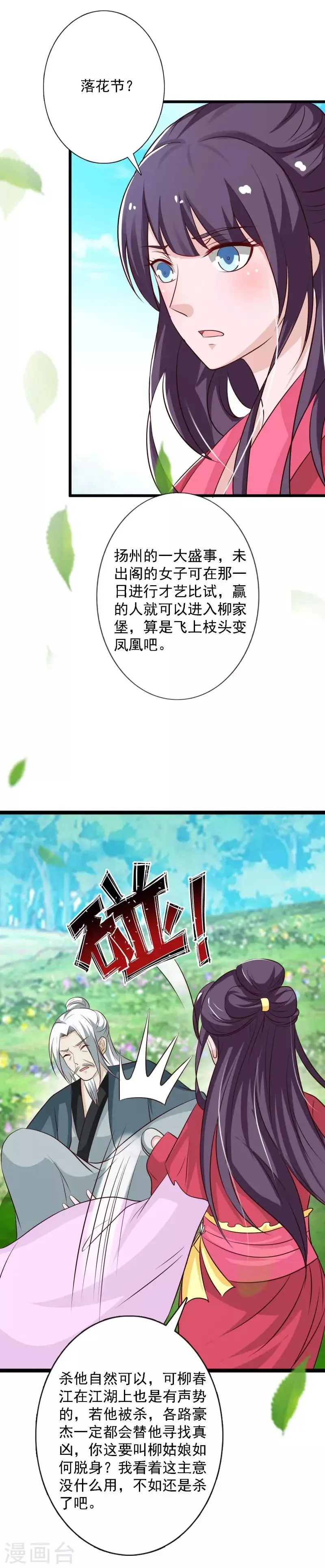 第94话 出手相救 第17页