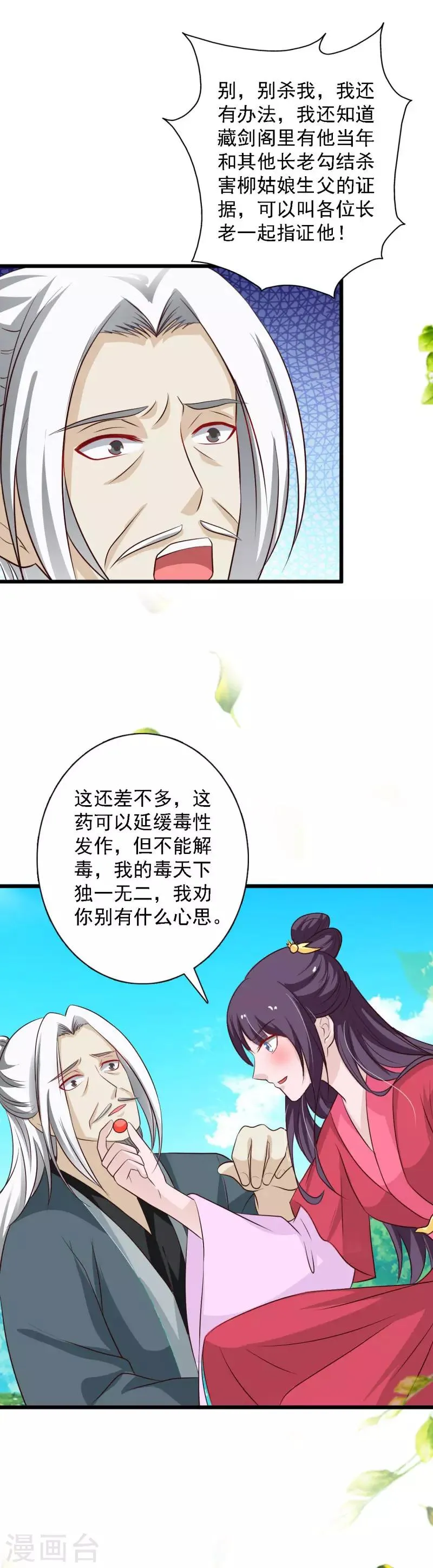 第94话 出手相救 第18页