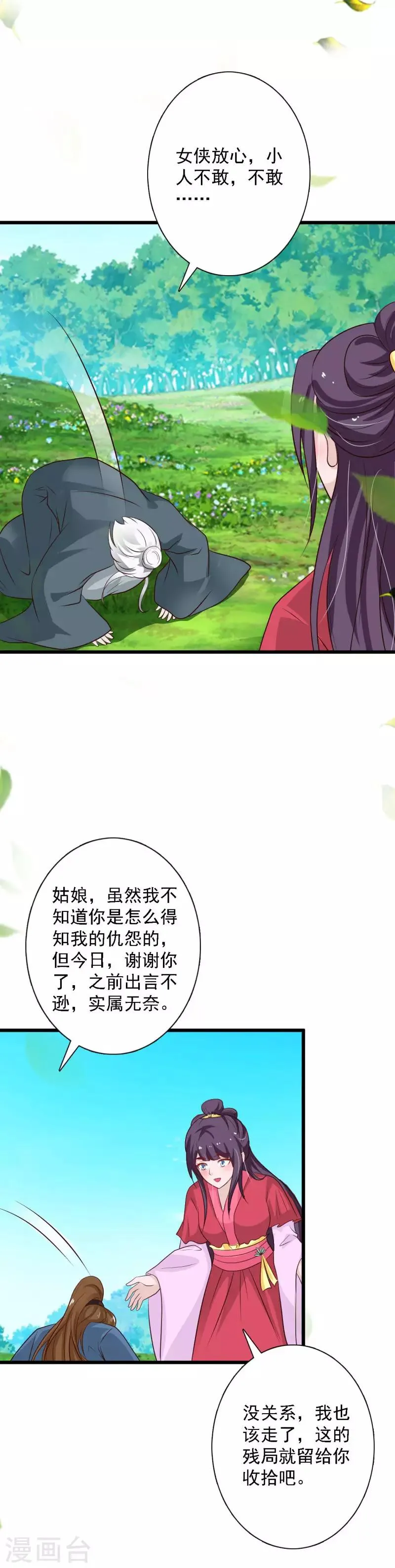 第94话 出手相救 第19页