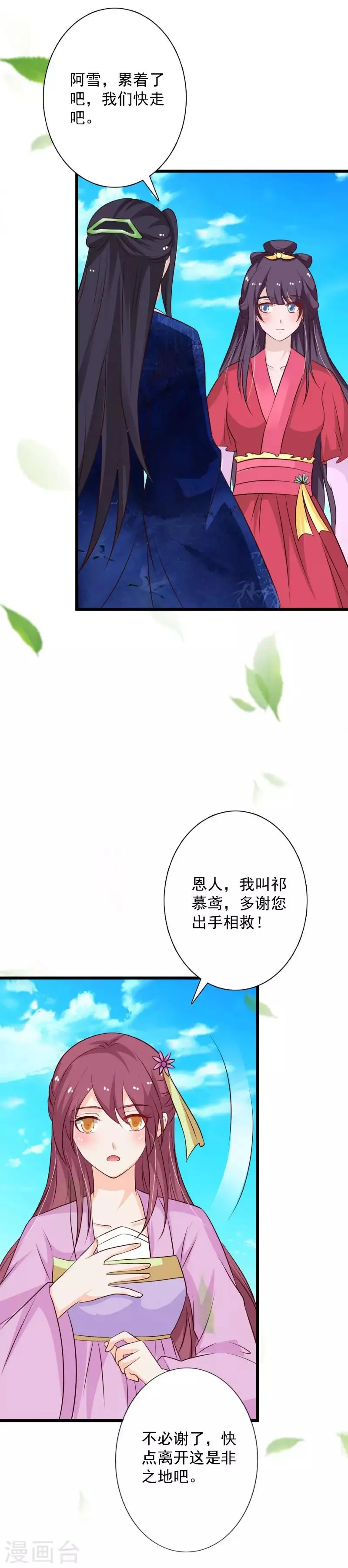 第94话 出手相救 第20页