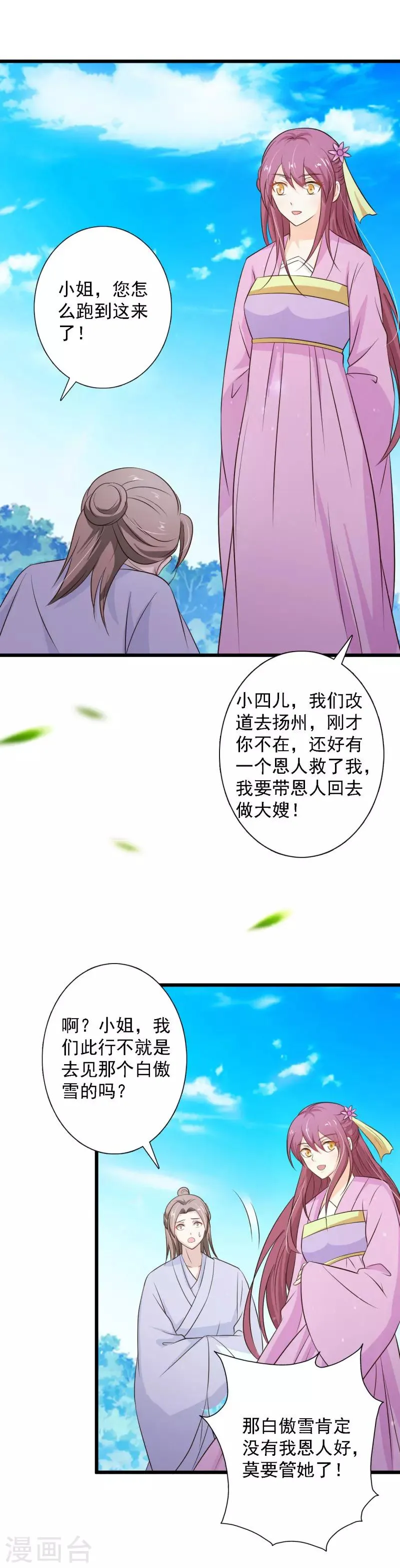 第95话 风云又起 第2页