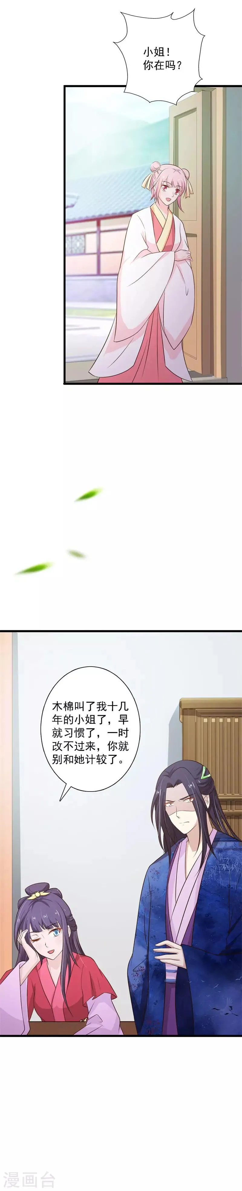第95话 风云又起 第4页