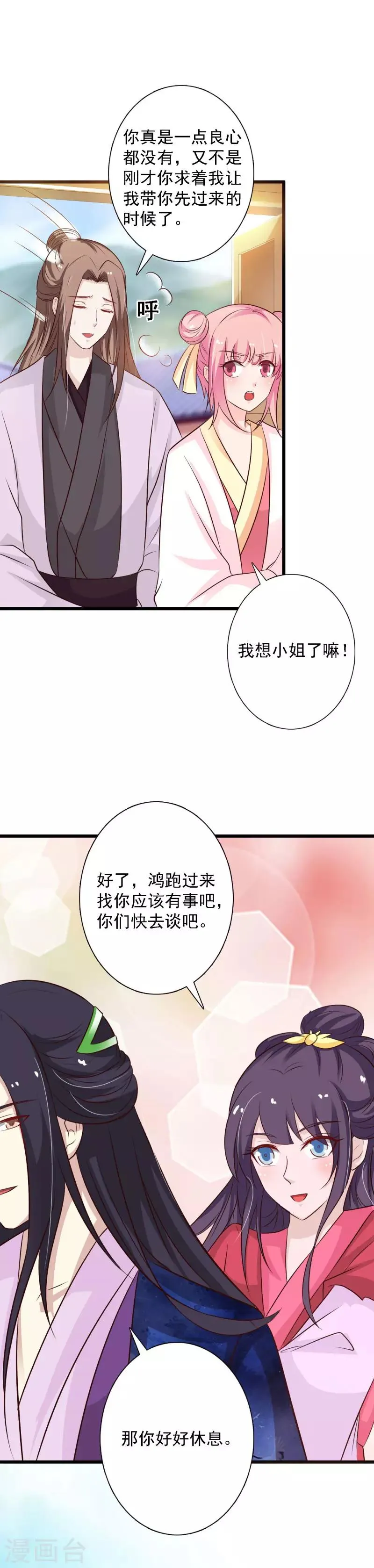 第95话 风云又起 第5页