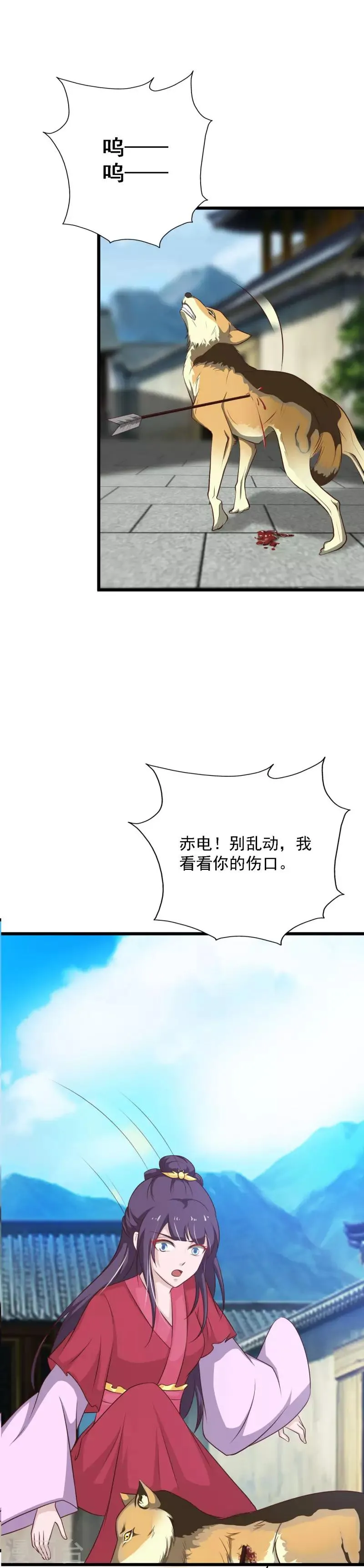 第95话 风云又起 第10页