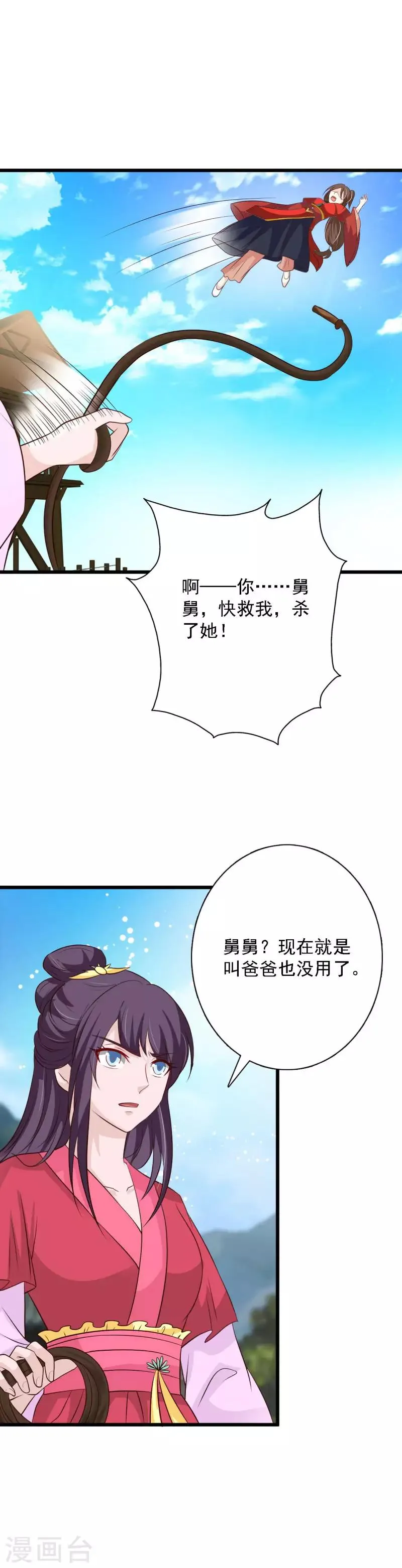 第95话 风云又起 第15页