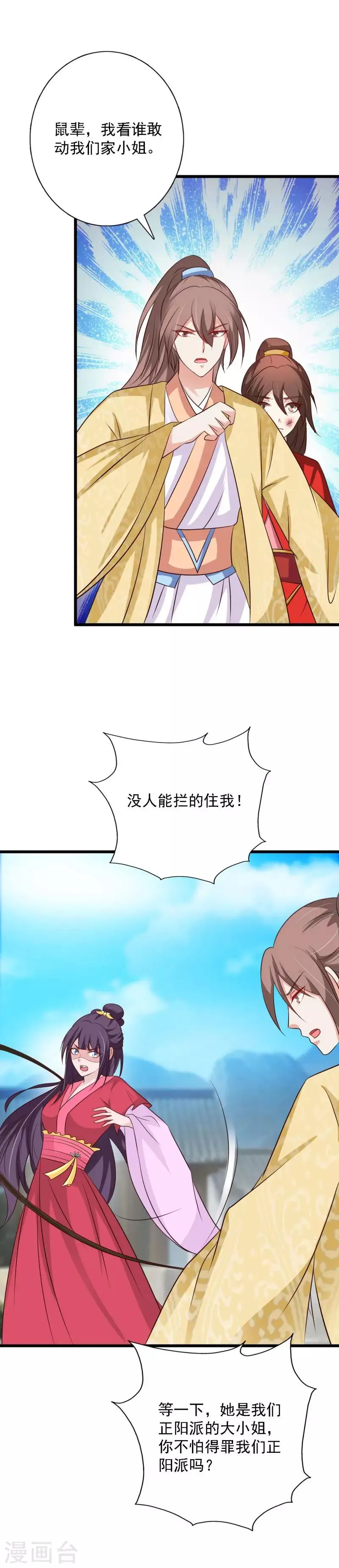 第95话 风云又起 第16页